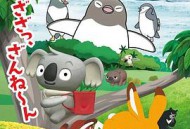 残念生物事典 剧场版