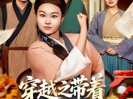 穿越之带着超市去种田