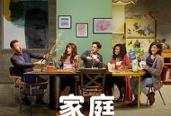 家庭经济学第三季