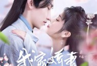 我家娇妻不好惹