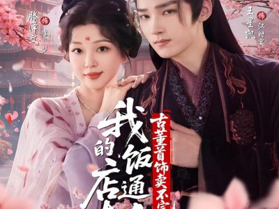 我的饭店通古今，古董首饰卖不完