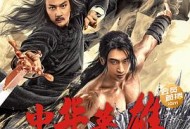 中华英雄之浴火修罗