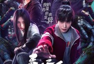 异人之下之决战！碧游村