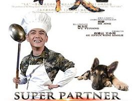 神犬奇兵MP4格式