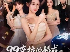 99克拉的婚戒到底是谁的