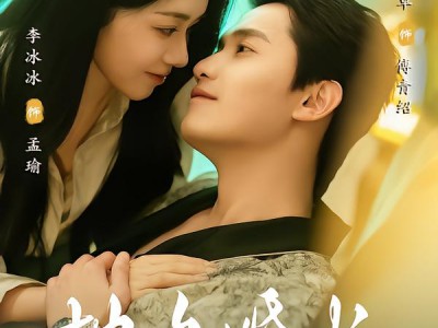 地久婚长，婚夜燃尽