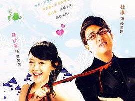 租个女友回家过年MP4格式