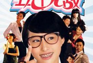 丑女无敌第二季