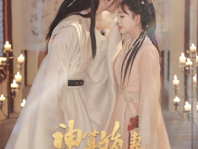 神算娇妻病弱世子有点甜