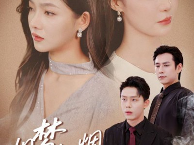 旧梦如烟念倾约