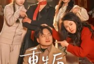 重生后养子求我原谅