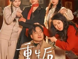 重生后养子求我原谅