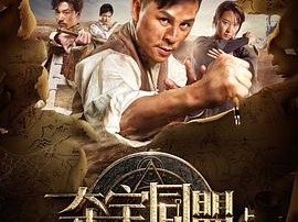 夺宝同盟之神秘笔记