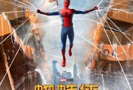 蜘蛛侠：英雄归来