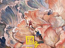 国色芳华MP4格式