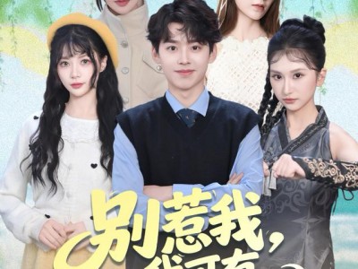 别惹我，我可有九个靠山