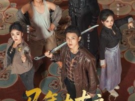 马年大吉之传奇理发师