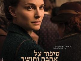 爱与黑暗的故事