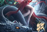 牧野诡事之赤丹珠