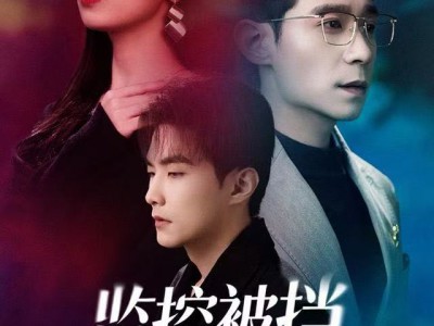 监控被挡，回家后老婆慌了