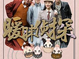 暧昧侦探MP4格式