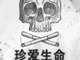 珍爱生命远离毒品