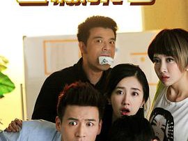 老板来了MP4格式