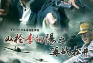 双枪李向阳之再战松井