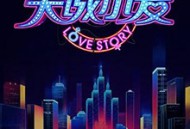 大城小爱第二季MP4格式