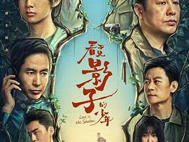 看不见影子的少年MP4格式