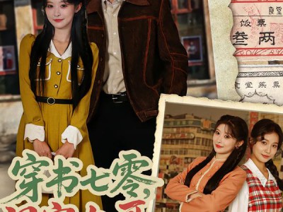 穿书七零，闺蜜大哥把我宠上天