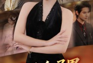 真千金马甲炸翻豪门