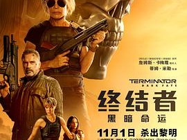 终结者：黑暗命运