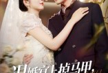 退婚宴上掉马甲，白月光悔不当初