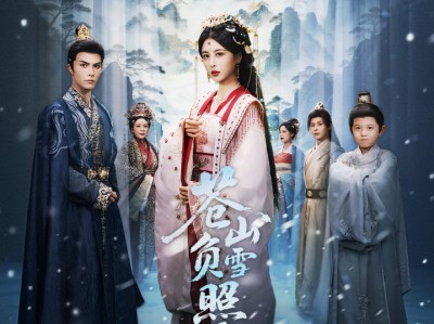 苍山负雪照天南