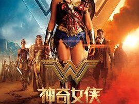 神奇女侠
