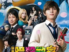 暗杀教室：毕业篇