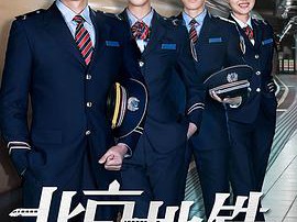 北京地铁MP4格式