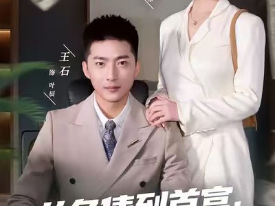 从负债到首富：怼人系统真香