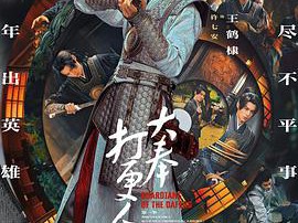 大奉打更人MP4格式