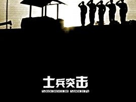 士兵突击MP4格式