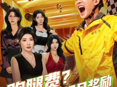 跑腿费我要的是超凡奖励