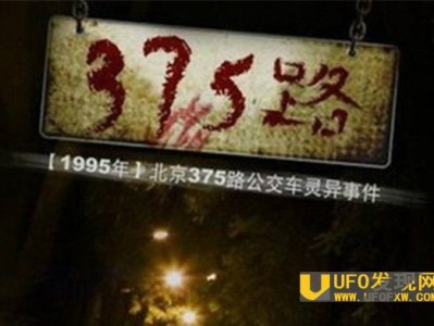 北京375路公交灵异事件：末班车离奇失踪油箱满是鲜血_灵异鬼话