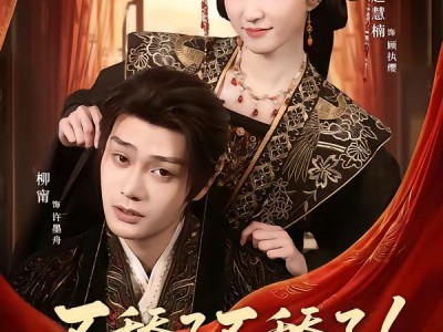 不舔了不舔了！帝后重生搞反杀