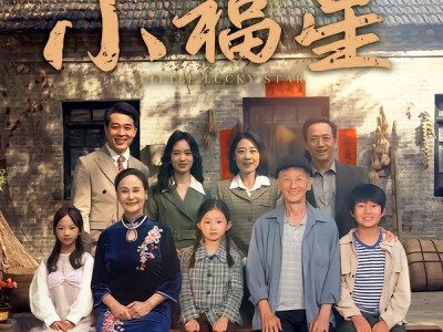 拨开云雾见福星农家小福星