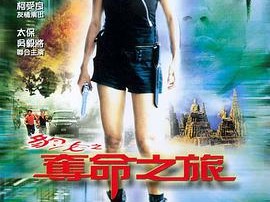 豹女之夺命之旅