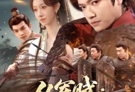 从军赋：沙场秋点兵