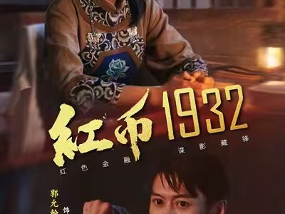 红币1932