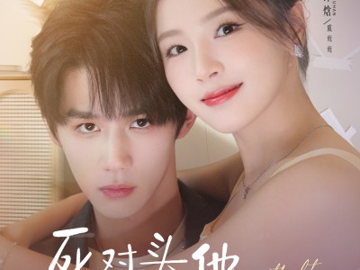 死对头他总想对我贴贴