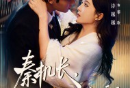 秦机长，太太是真的想离婚了